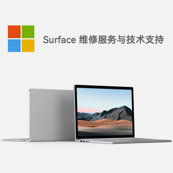 壶关surface产品维修服务电话